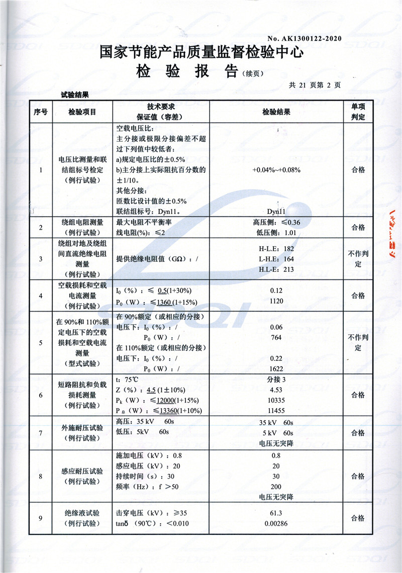 高低压试验报告-S11-1250茌平茌平茌平油浸式变压器-2.jpg